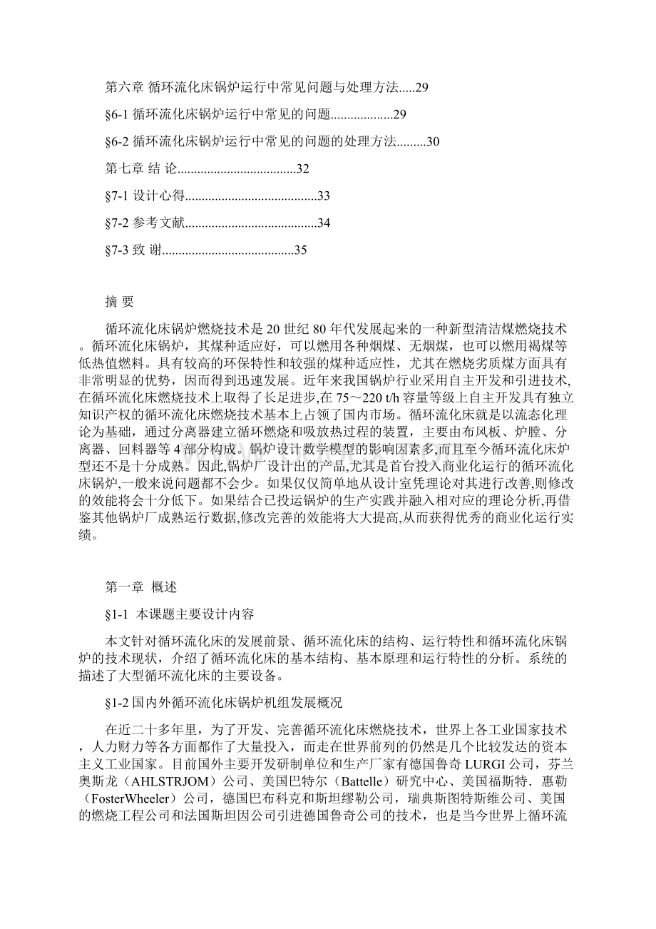 循环流化床锅炉运行优点及体会Word下载.docx_第2页