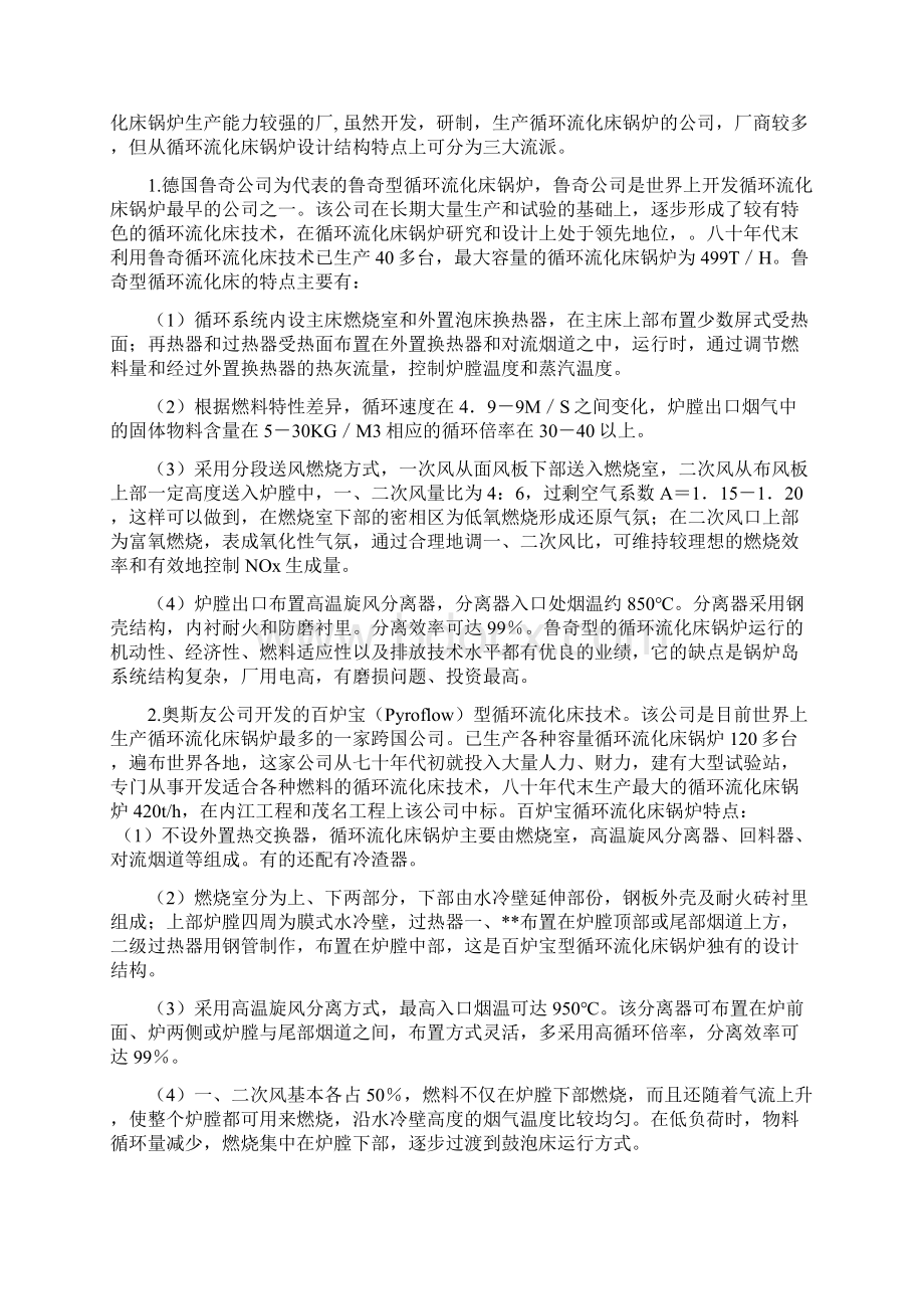 循环流化床锅炉运行优点及体会Word下载.docx_第3页