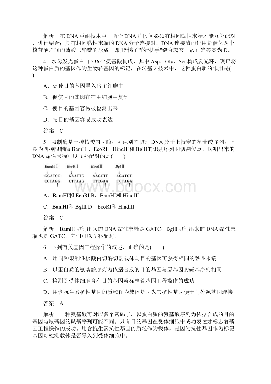 高中生物专题1过关检测B卷新人教版选修3课件Word格式.docx_第2页