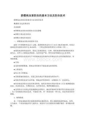 脐橙病虫害防治的基本方法及防治技术.docx