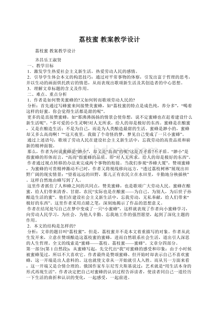 荔枝蜜 教案教学设计.docx_第1页