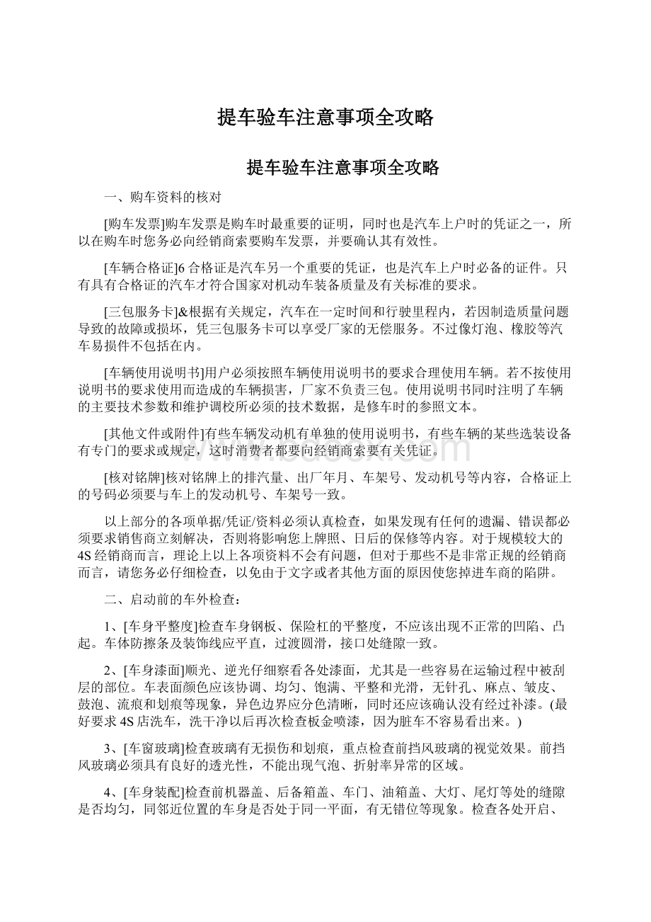 提车验车注意事项全攻略.docx_第1页