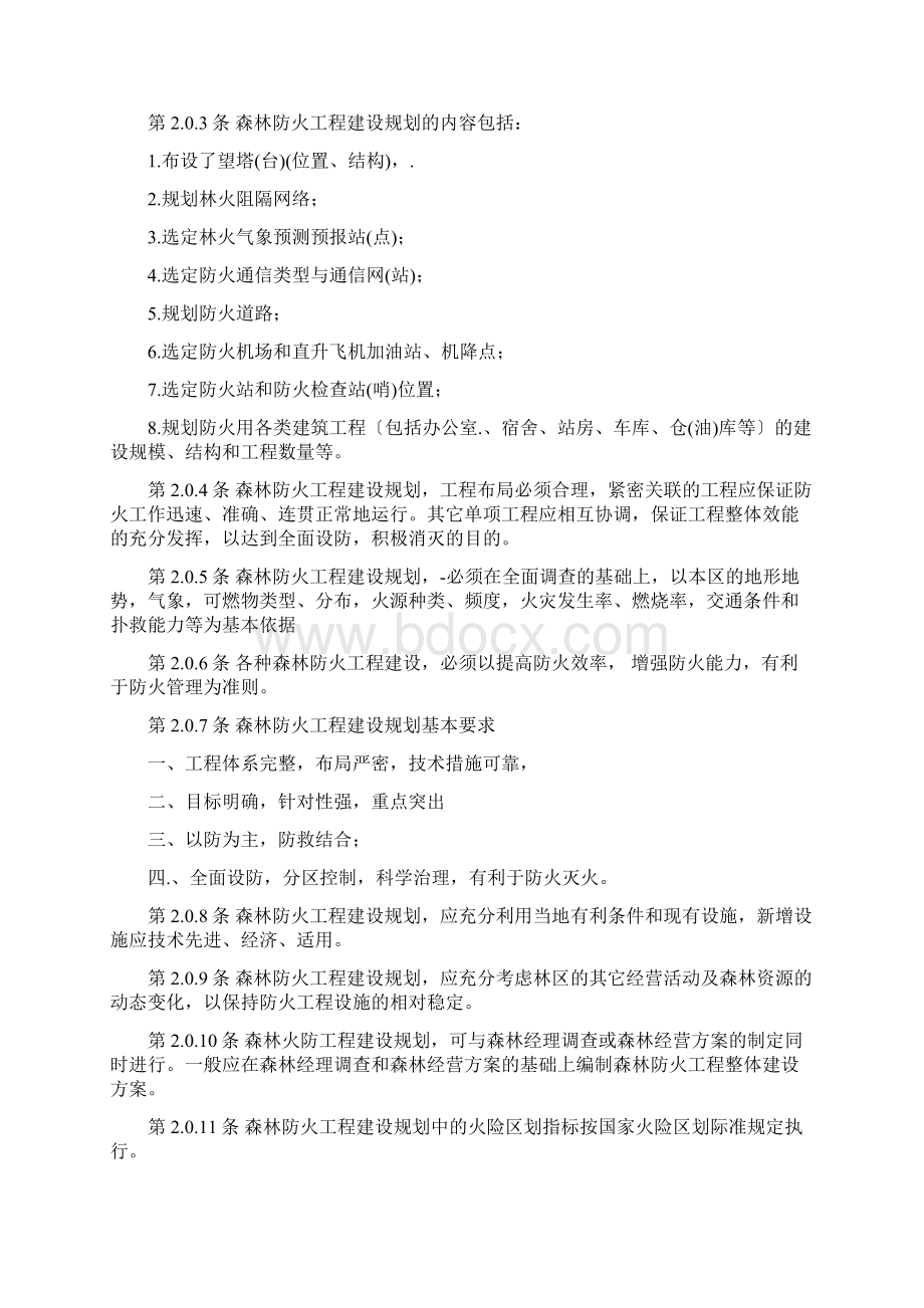 森林防火工程技术标准Word格式.docx_第2页