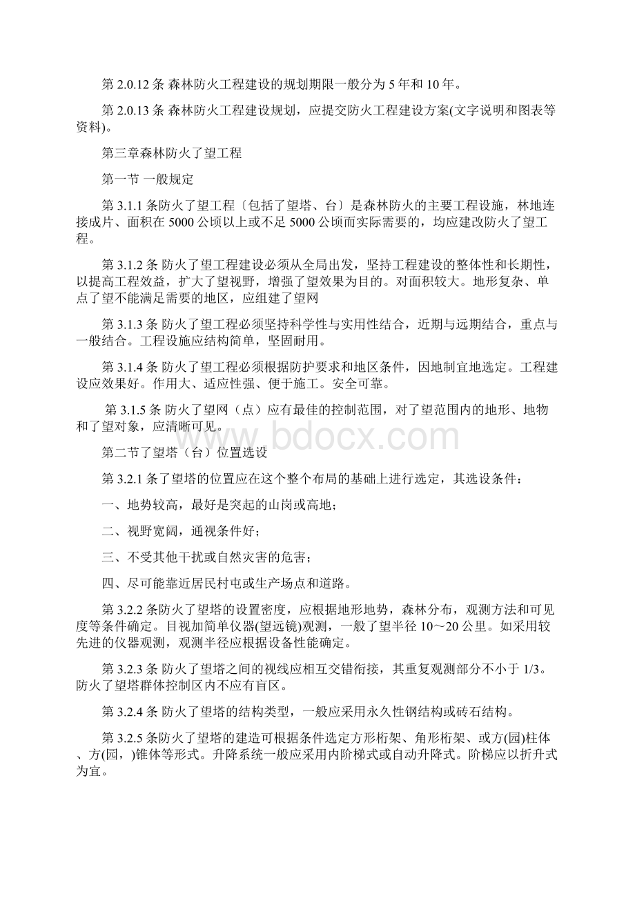 森林防火工程技术标准Word格式.docx_第3页