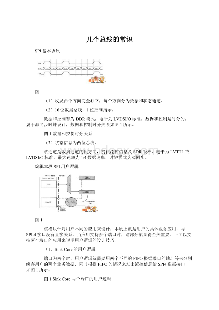 几个总线的常识.docx