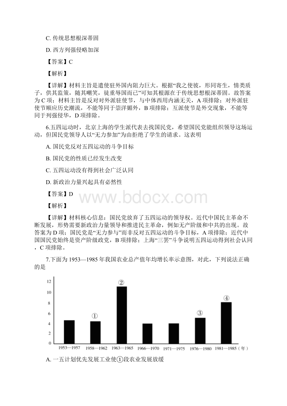 届石嘴山三中高三第一次模拟考试文综历史部分解析版.docx_第3页