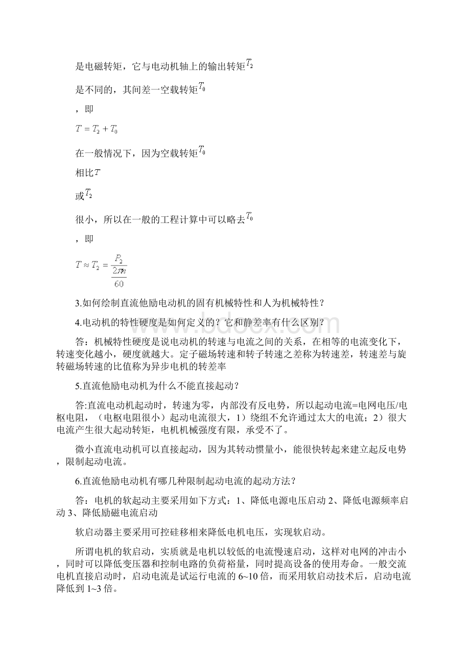 完整word版电气传动平时作业答案.docx_第3页