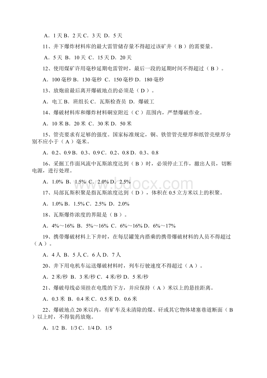 爆破工试题.docx_第2页