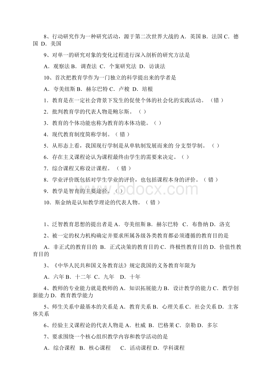 教师招聘考试题公共教育学.docx_第3页