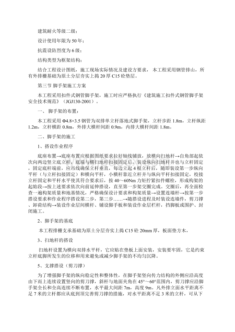 脚手架工程施工方案Word文件下载.docx_第2页