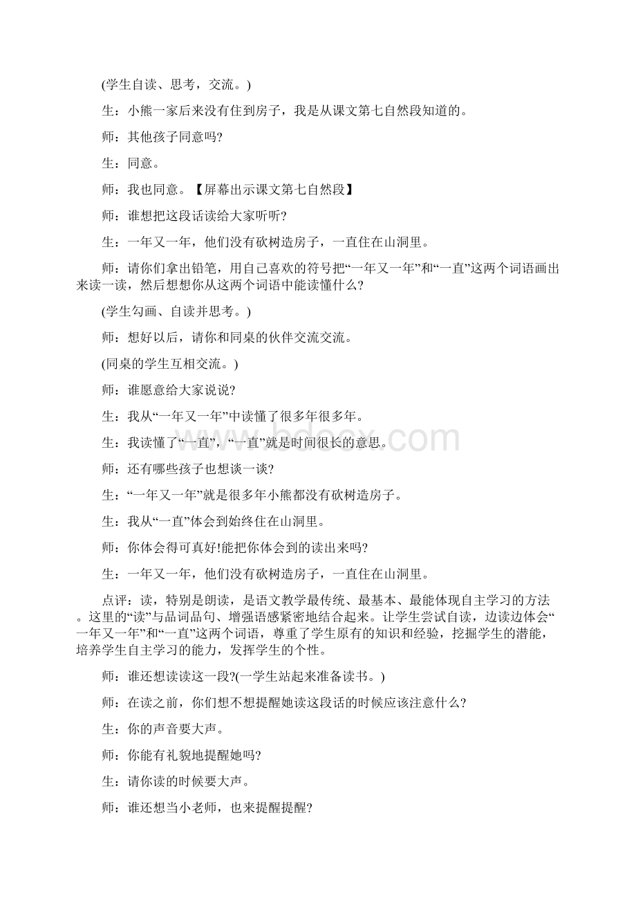 小学语文小熊住山洞课堂教学实录语文文档格式.docx_第2页