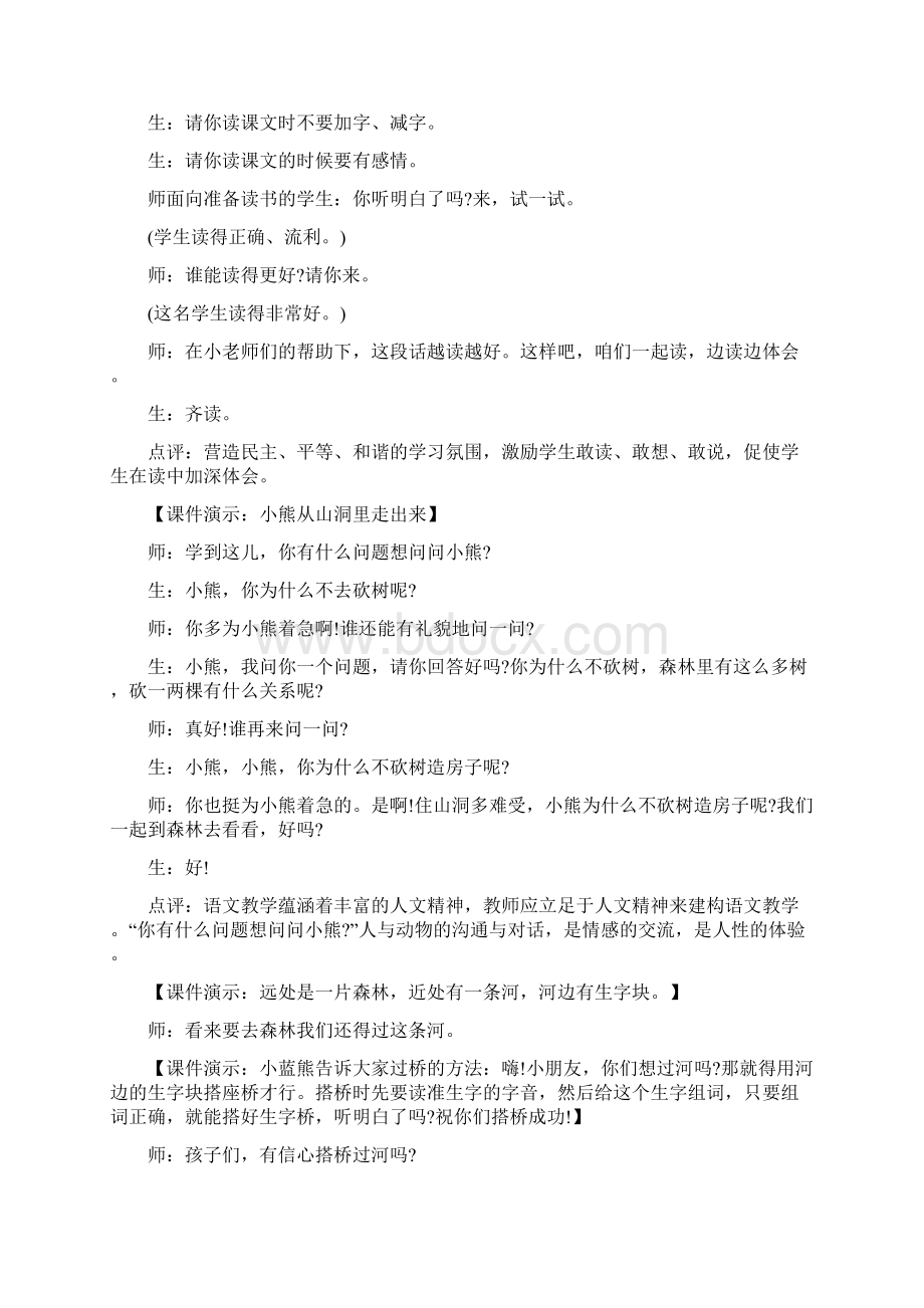 小学语文小熊住山洞课堂教学实录语文.docx_第3页