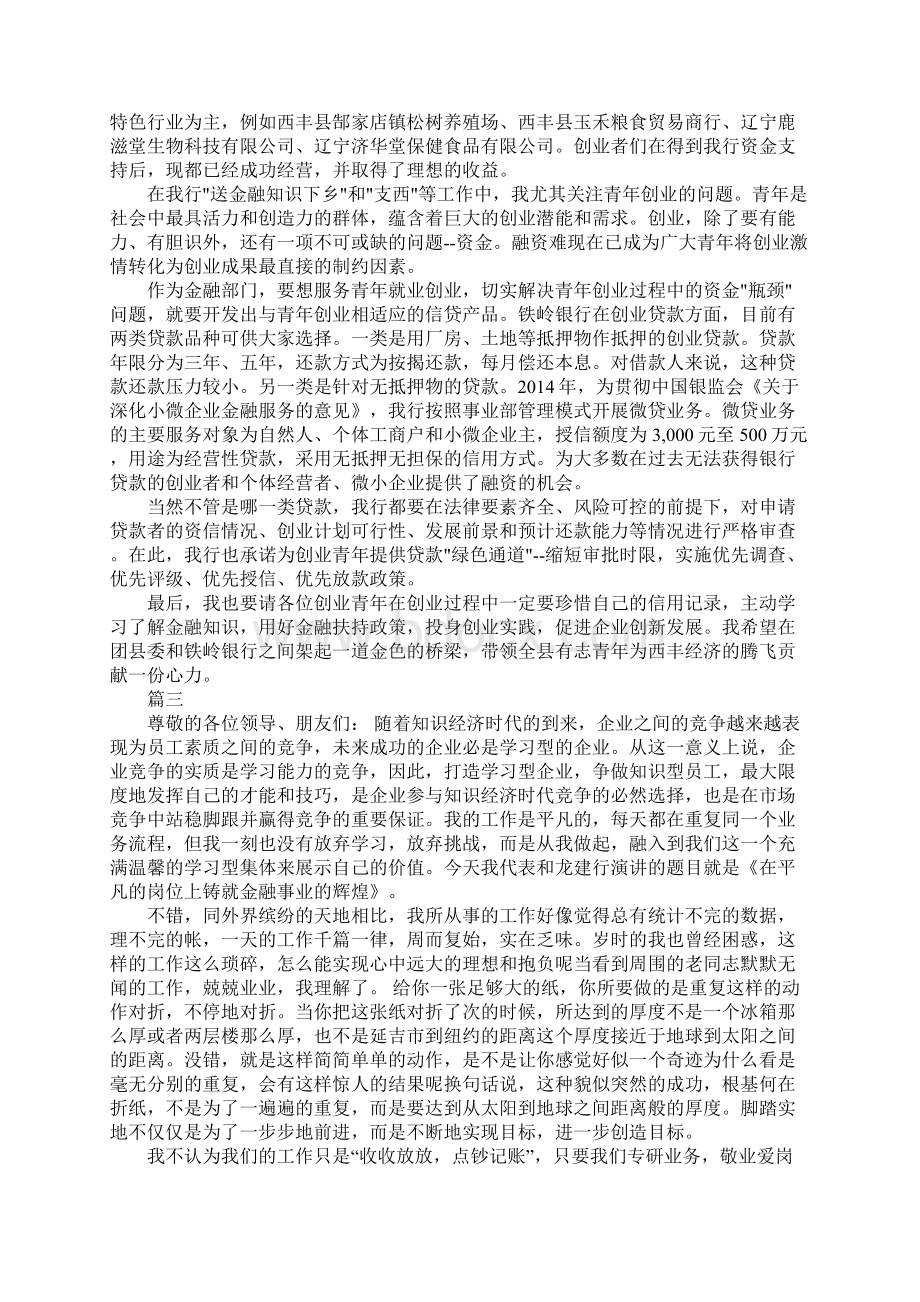 银行就职表态发言稿大全Word下载.docx_第2页