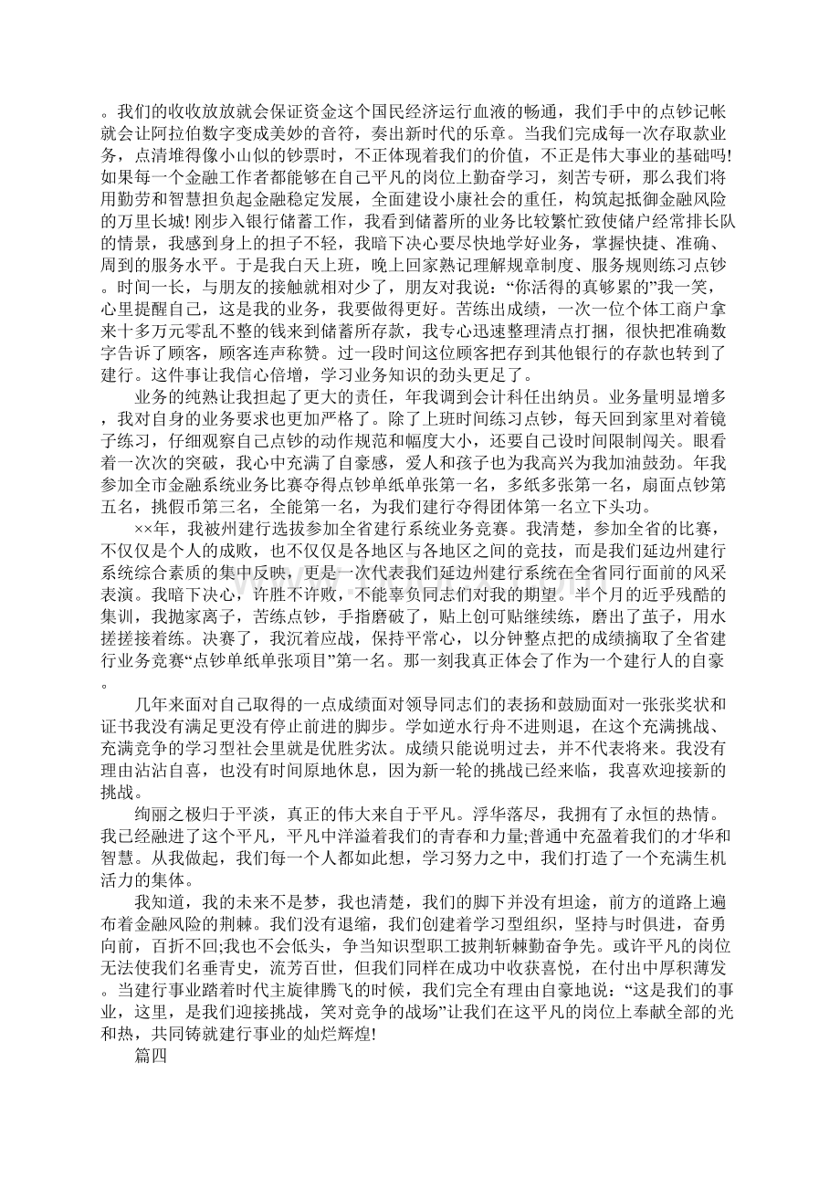 银行就职表态发言稿大全Word下载.docx_第3页