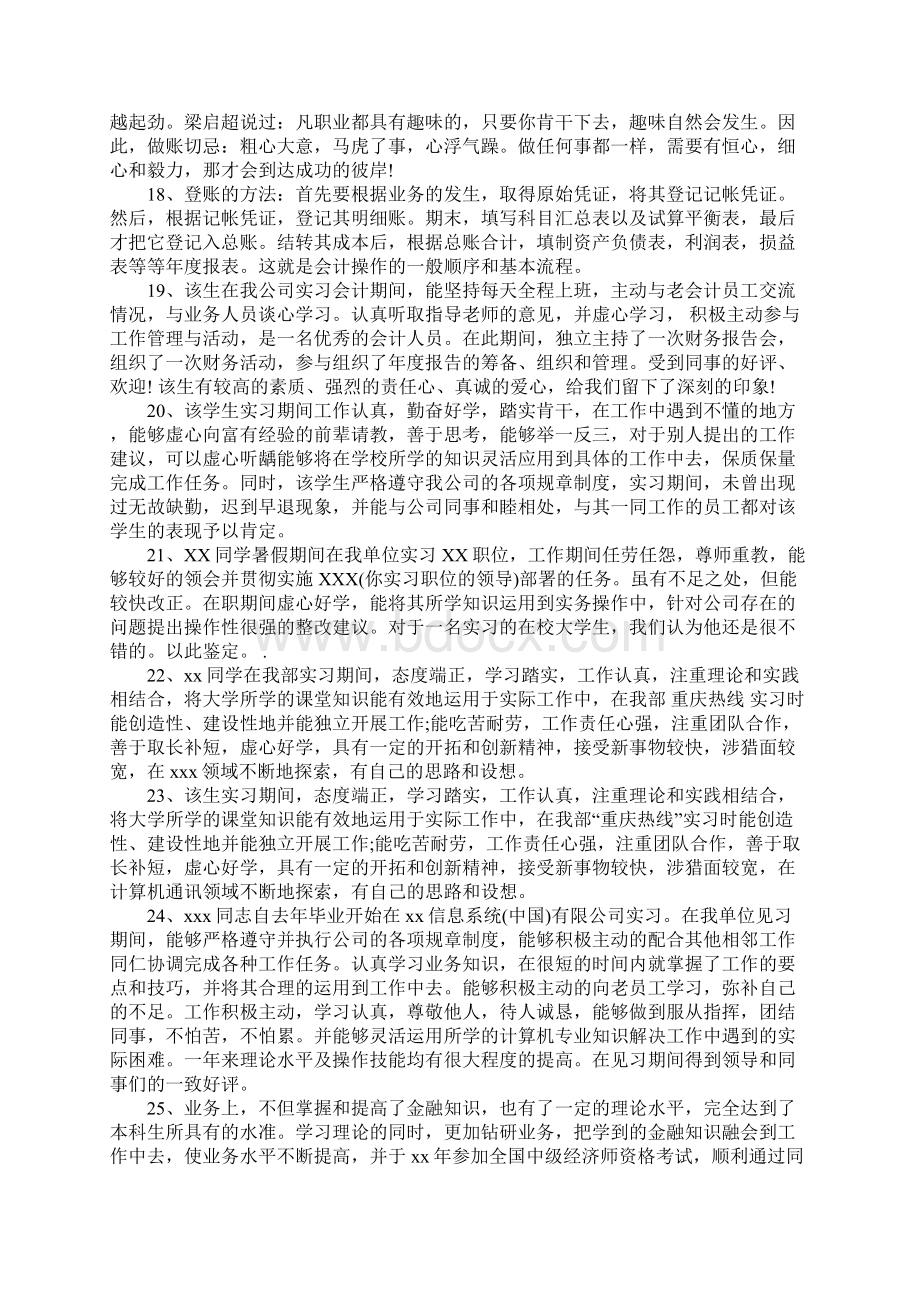 大学生单位实习评语大全Word格式文档下载.docx_第3页