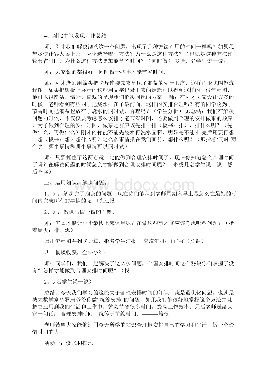 合理安排时间教学心得体会.docx_第3页