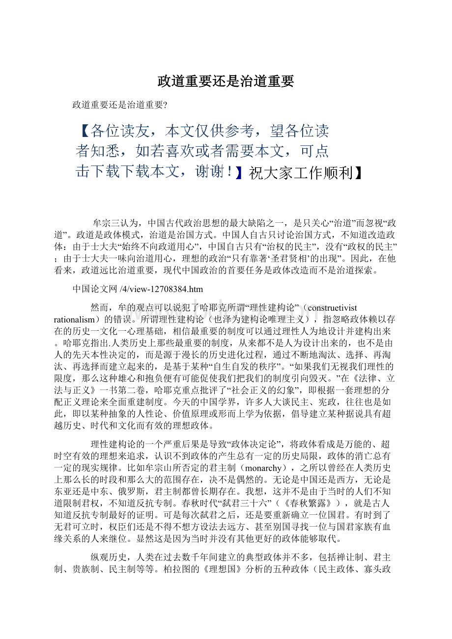 政道重要还是治道重要Word下载.docx_第1页