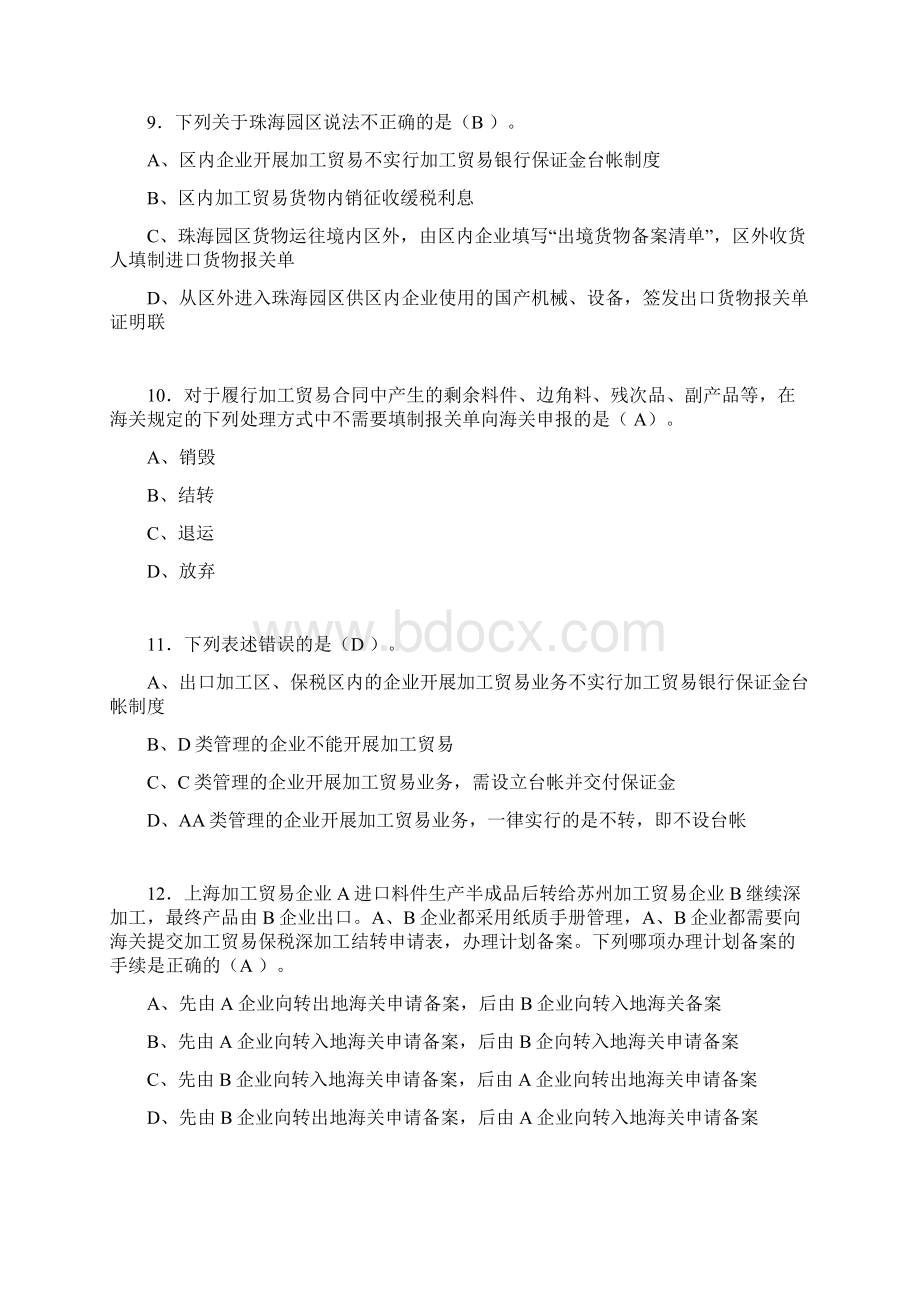 报关员资格考试试题精选含答案dmWord文件下载.docx_第3页