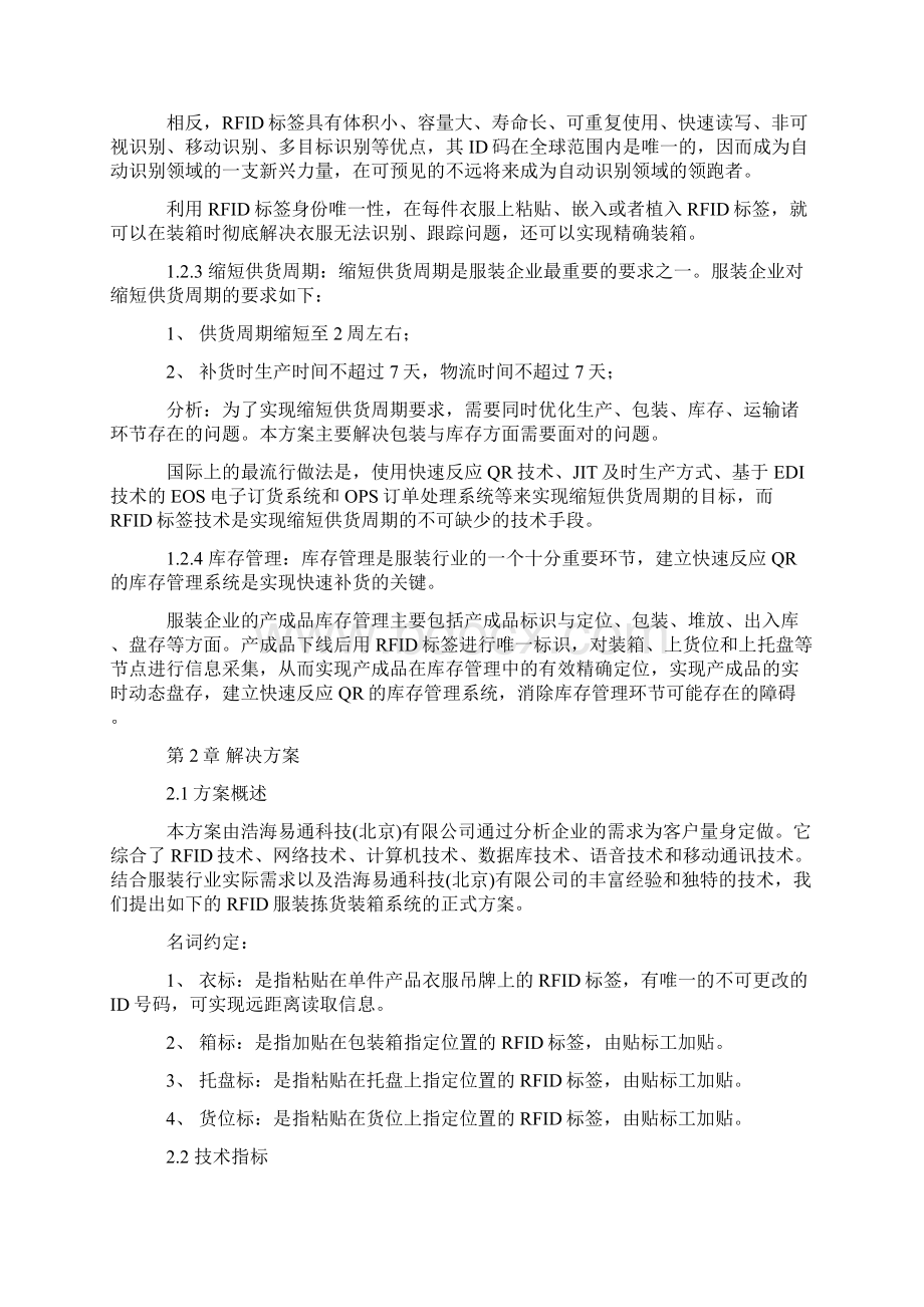 RFID技术的服装拣货装箱系统设计方案Word文件下载.docx_第2页