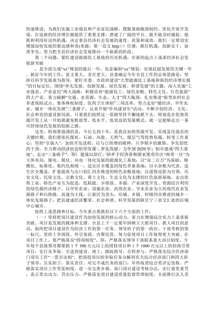 在县委全委会暨全县经济工作会上的讲话1.docx_第3页