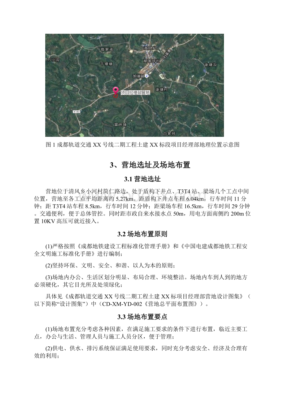 项目经理部营地建设方案.docx_第3页