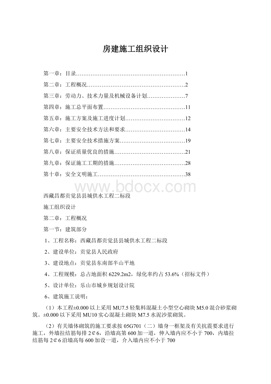 房建施工组织设计.docx