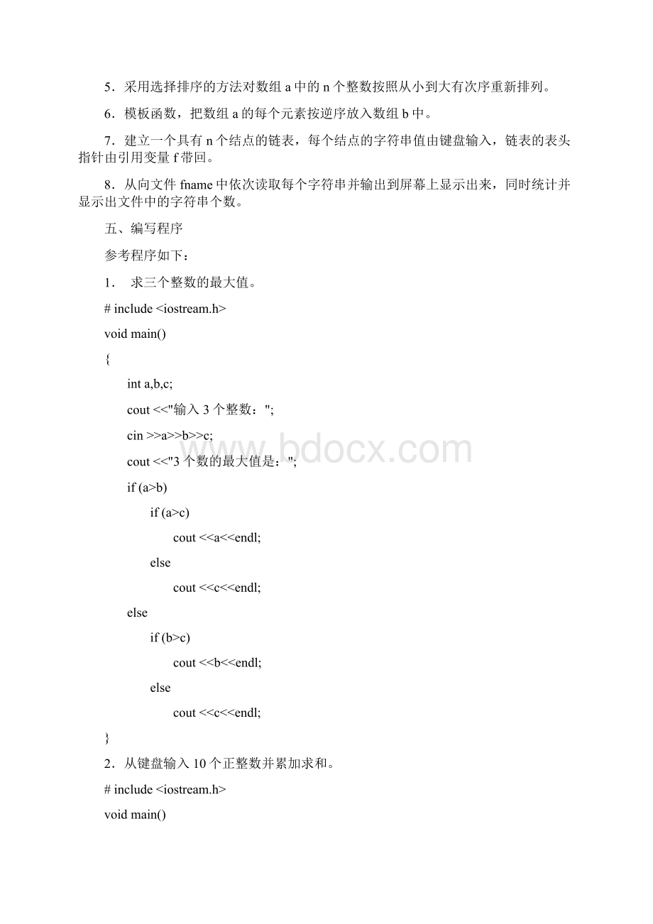 C++语言程序设计Word格式文档下载.docx_第3页