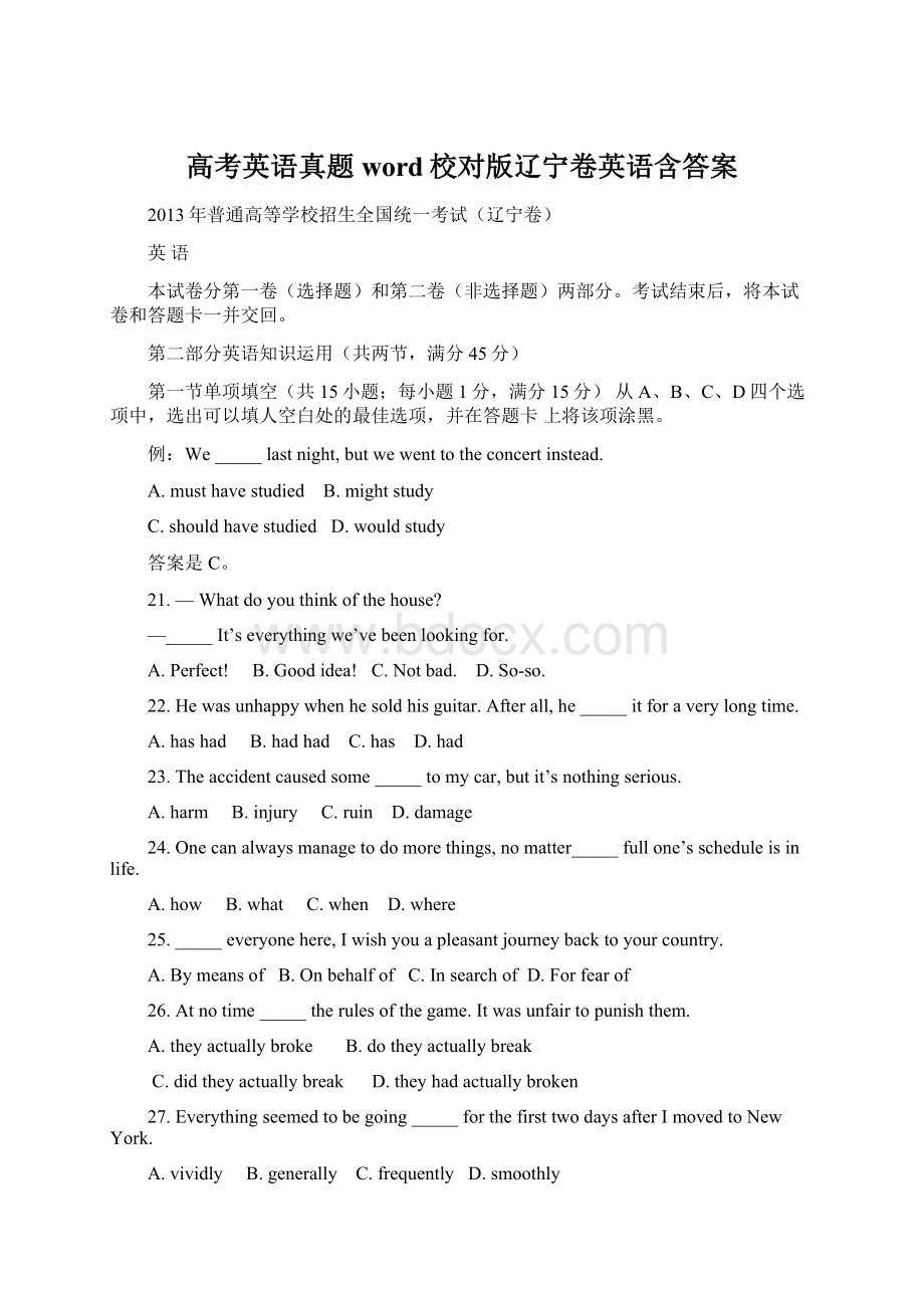 高考英语真题word校对版辽宁卷英语含答案Word文档下载推荐.docx