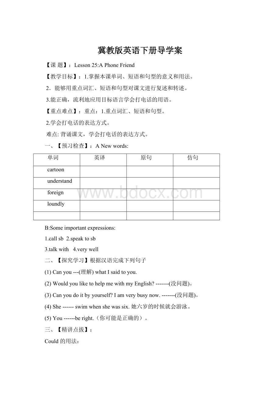 冀教版英语下册导学案Word格式文档下载.docx