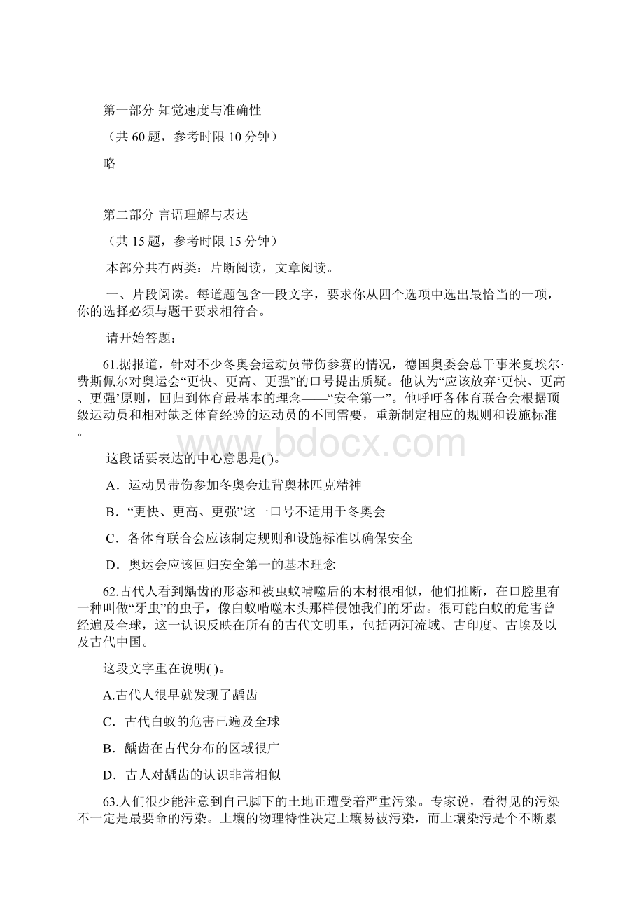 江苏省行政职业能力测验B类真题.docx_第2页