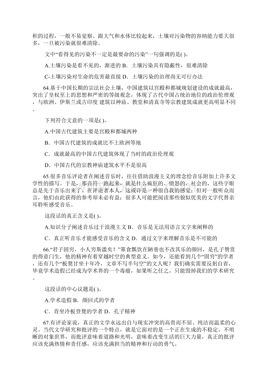 江苏省行政职业能力测验B类真题.docx_第3页