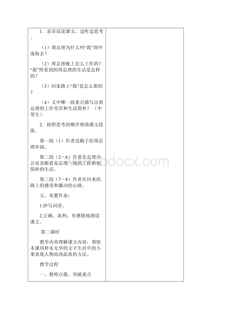 北师大版六年级语文上册全册教案文档格式.docx_第3页