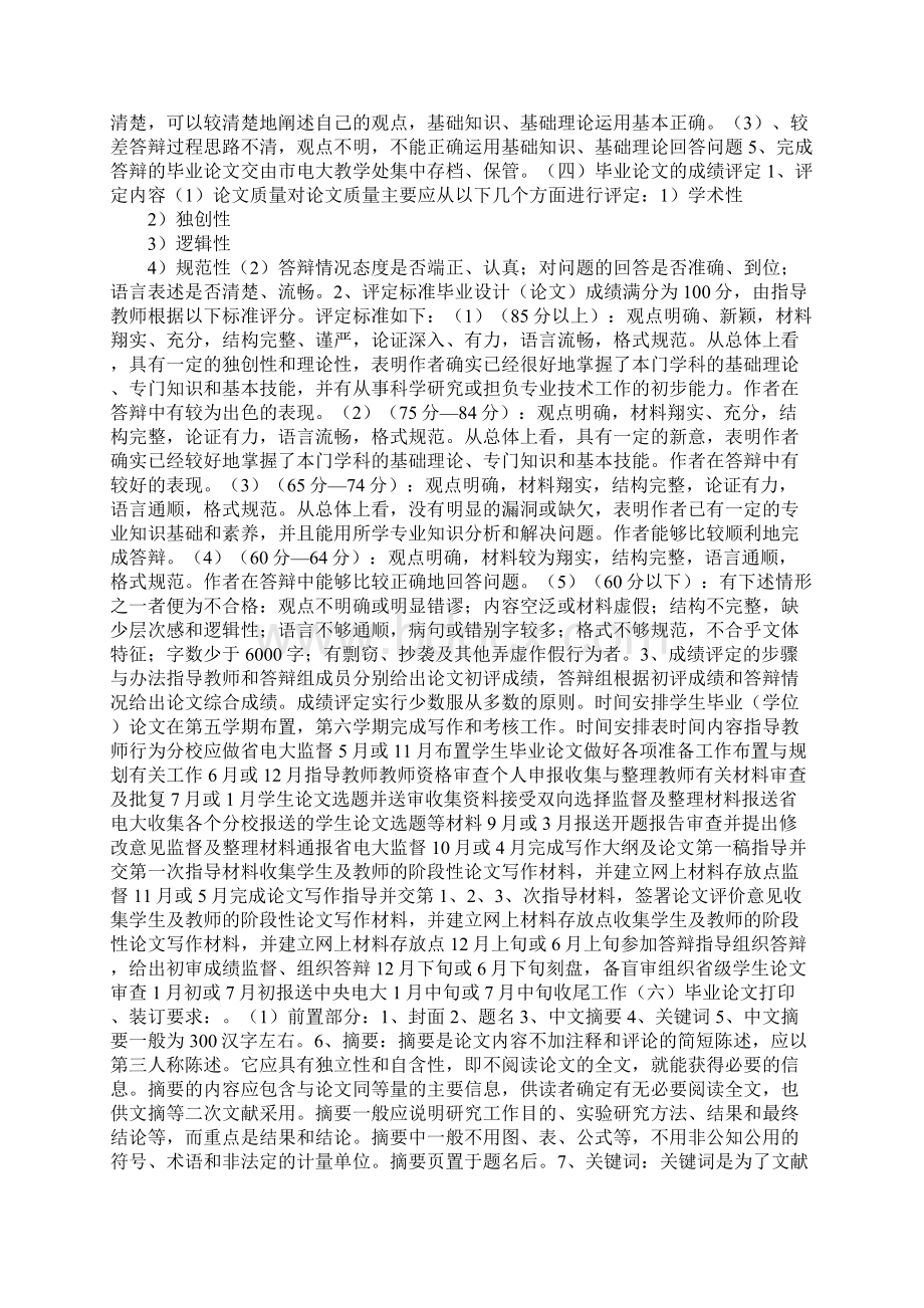 知识学习集中实践性环节实施方案.docx_第3页