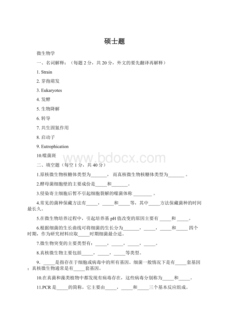 硕士题Word格式文档下载.docx