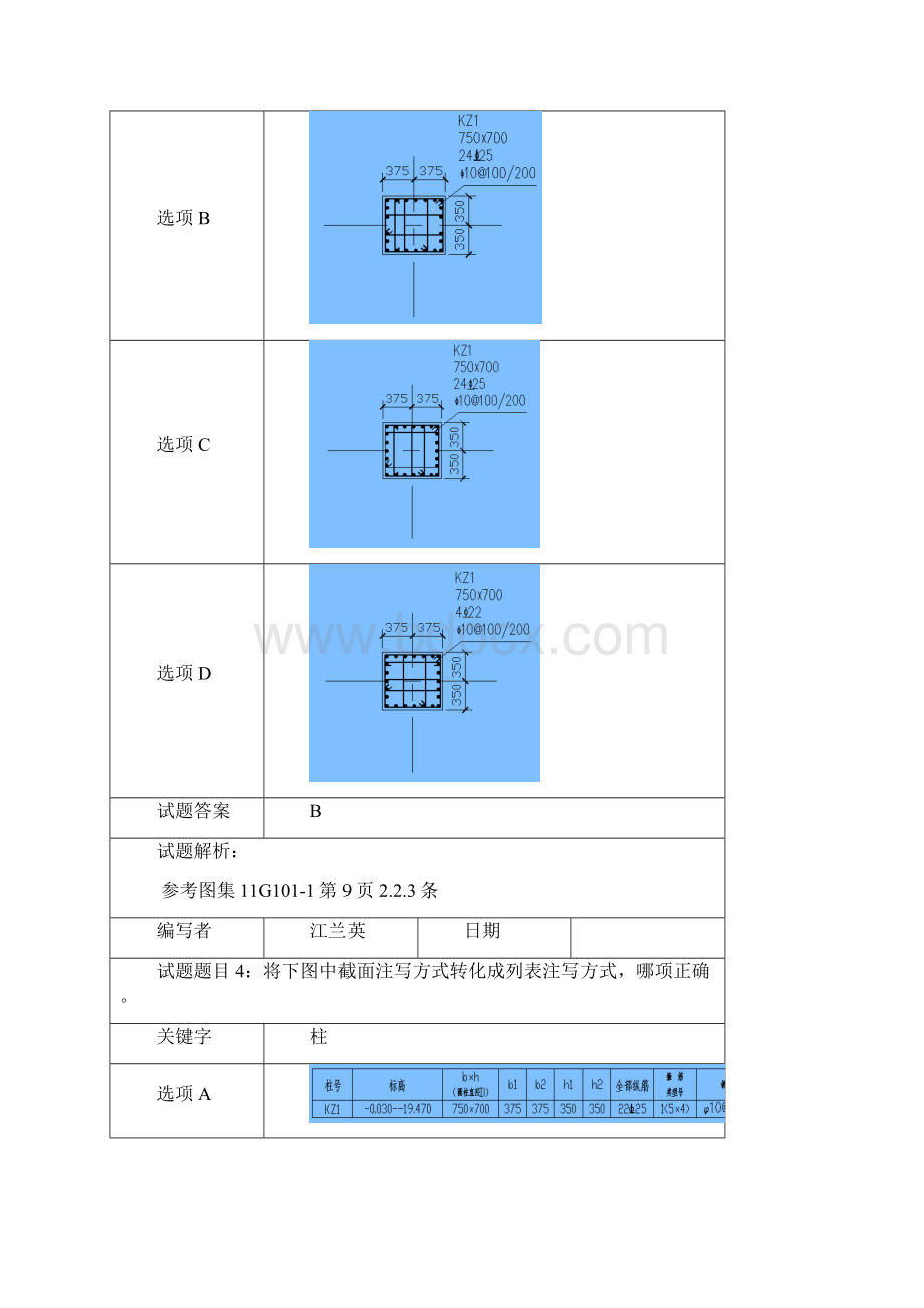 平法试题选择题.docx_第3页