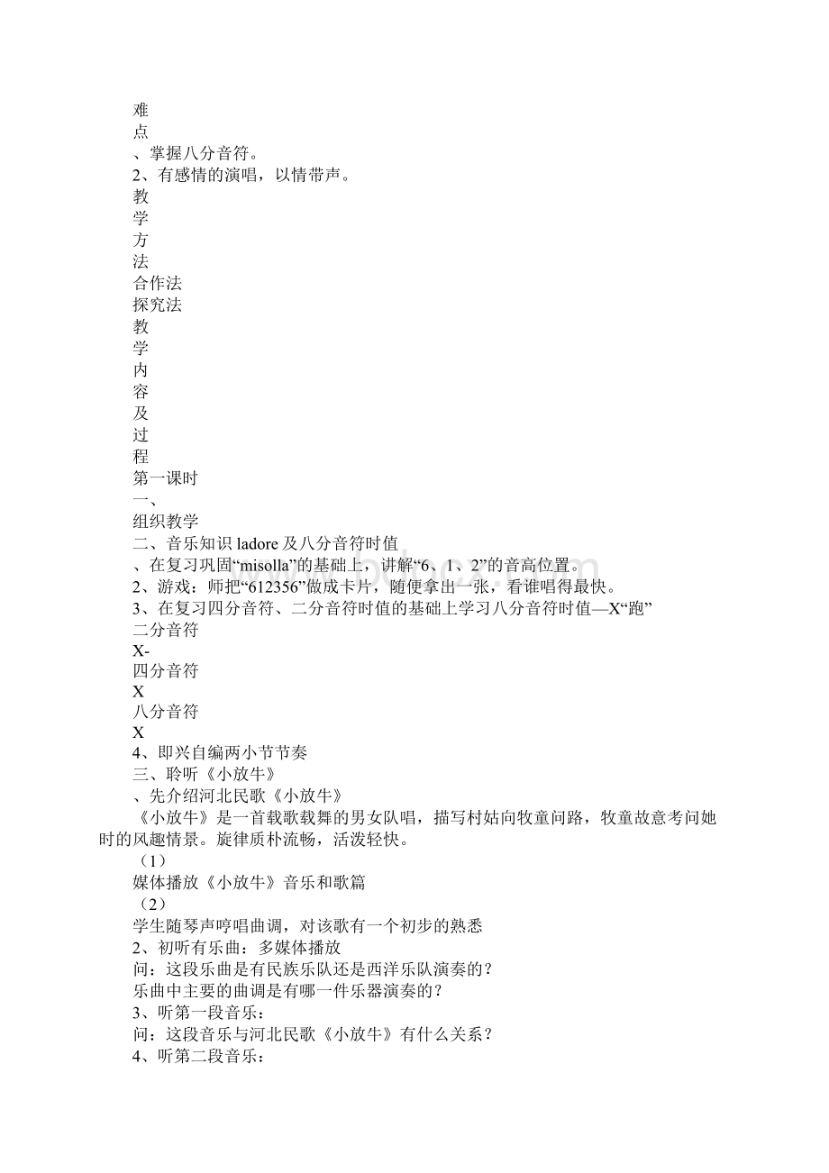 范文三年级上册音乐教案XX人音版Word格式文档下载.docx_第2页