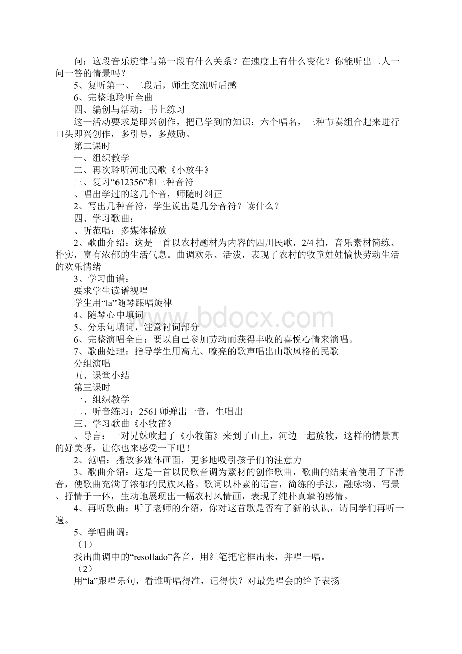 范文三年级上册音乐教案XX人音版Word格式文档下载.docx_第3页