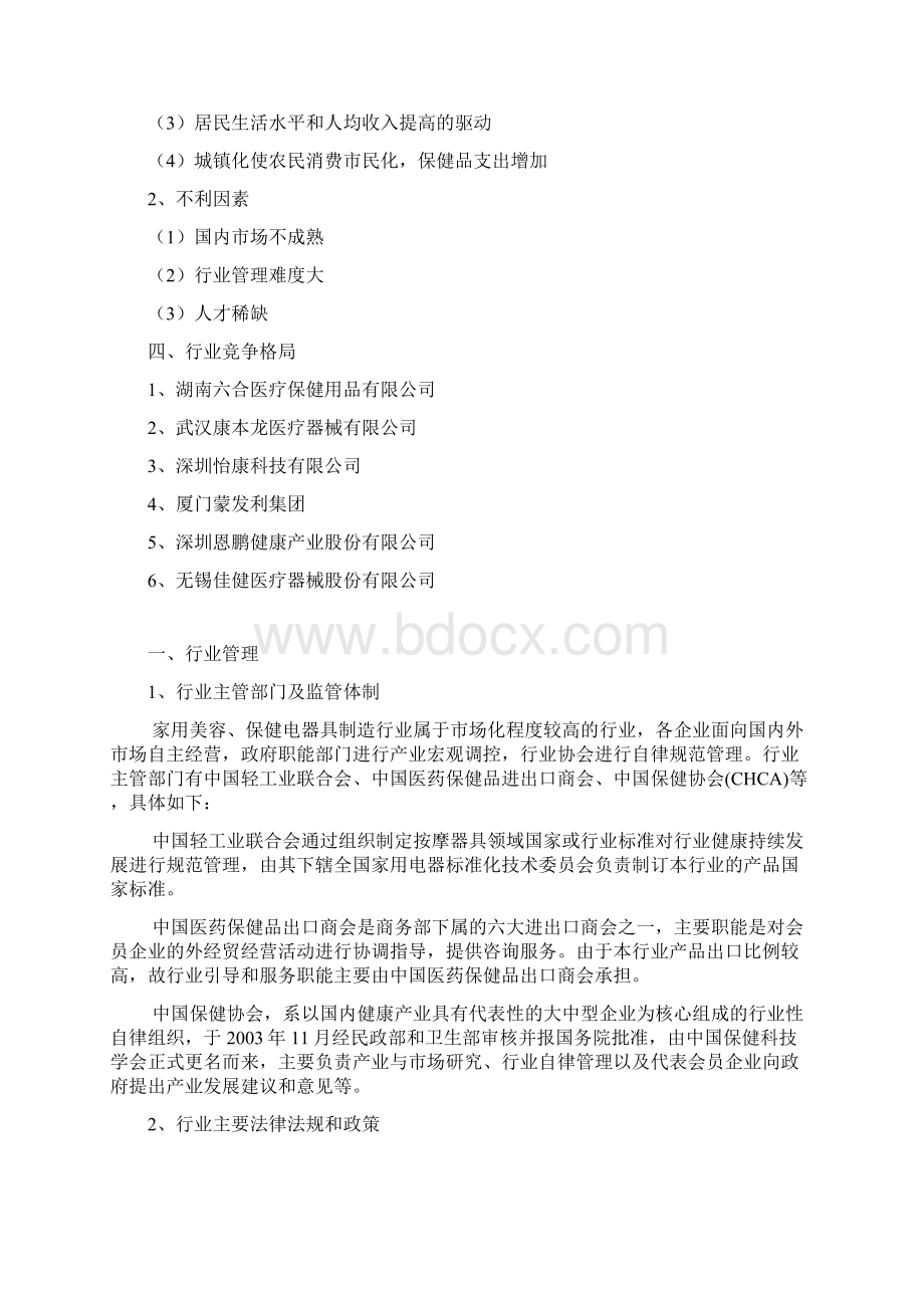 强烈推荐版分析报告家用美容保健电器具制造行业分析报告Word文档下载推荐.docx_第2页