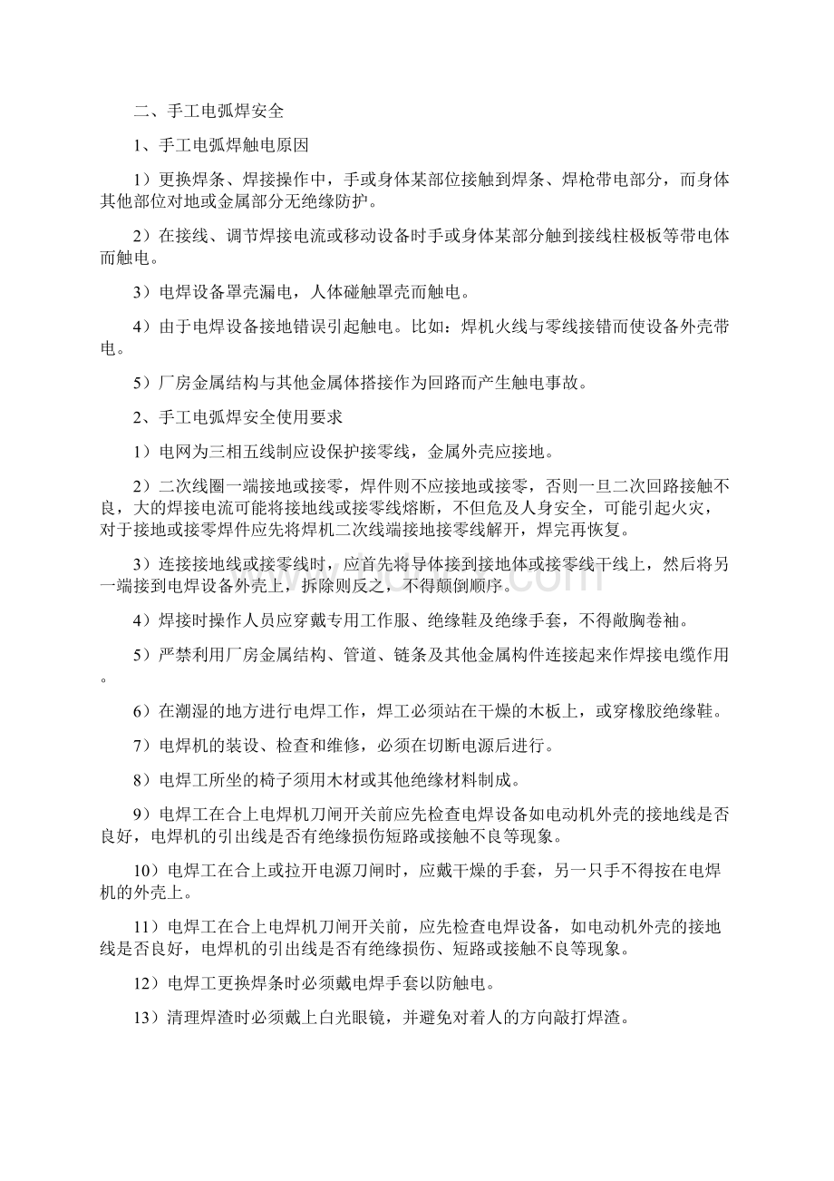 焊接与火割作业安全技术.docx_第2页