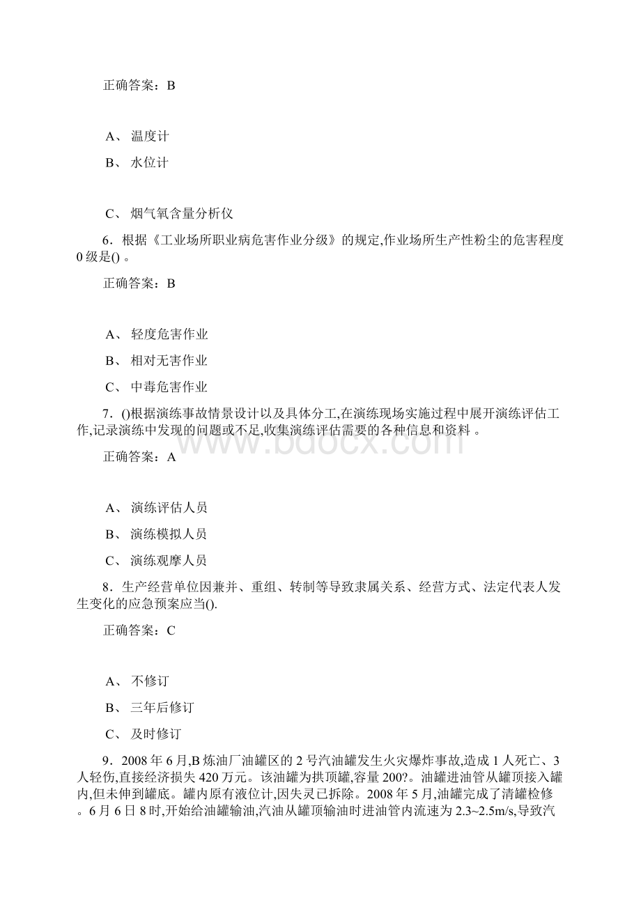 最新精编安全生产考试题库300题含参考答案.docx_第2页