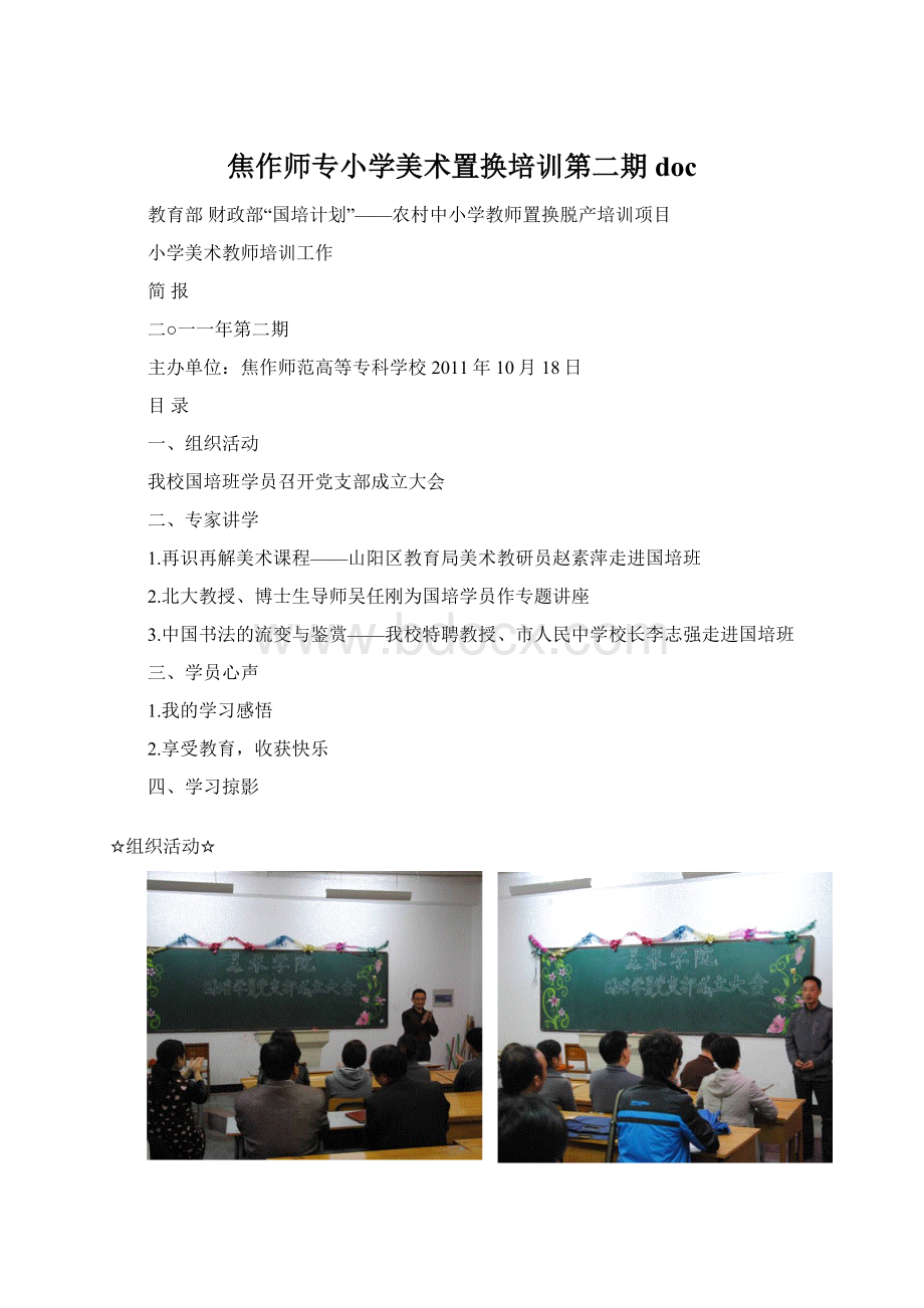 焦作师专小学美术置换培训第二期docWord格式.docx