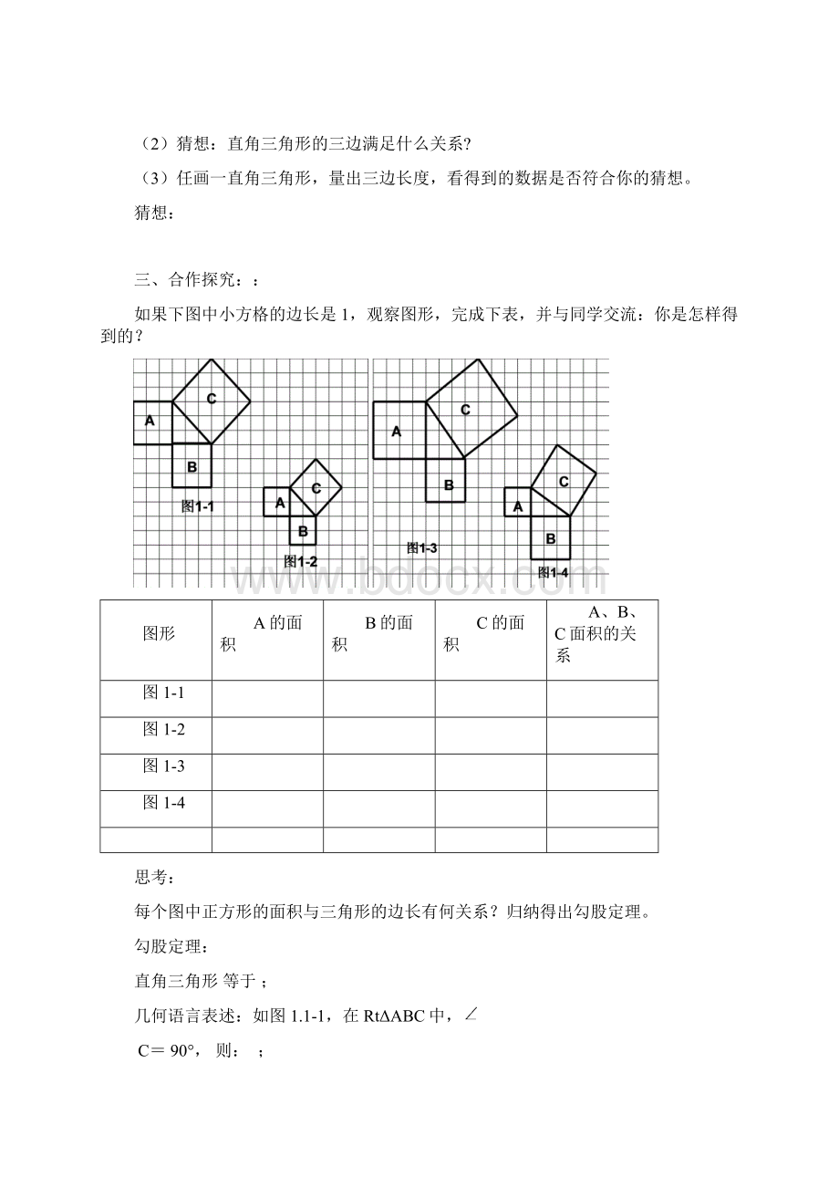 新北师大版 第一章勾股定理导学案.docx_第2页