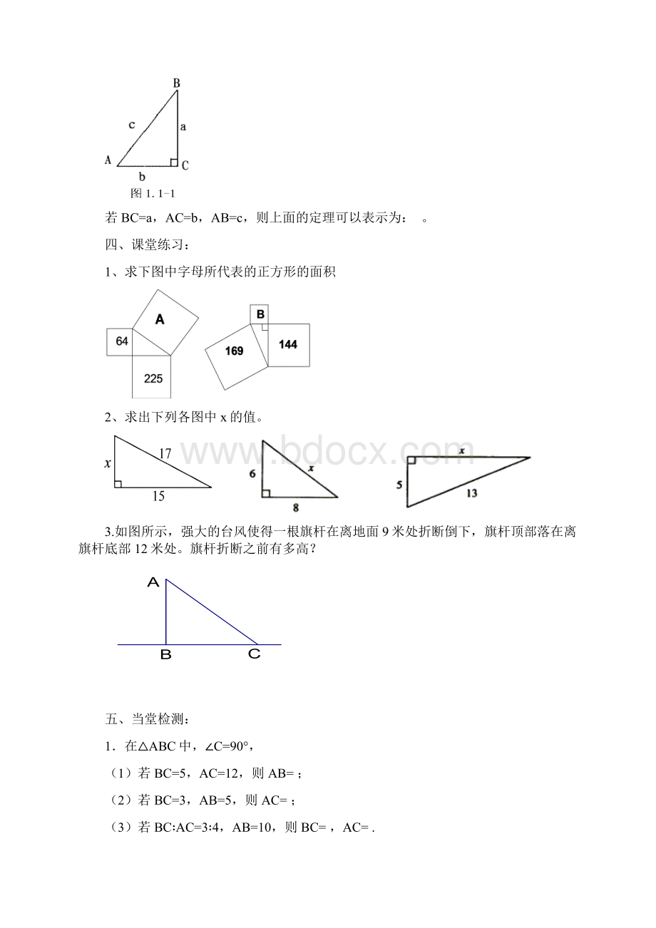 新北师大版 第一章勾股定理导学案.docx_第3页