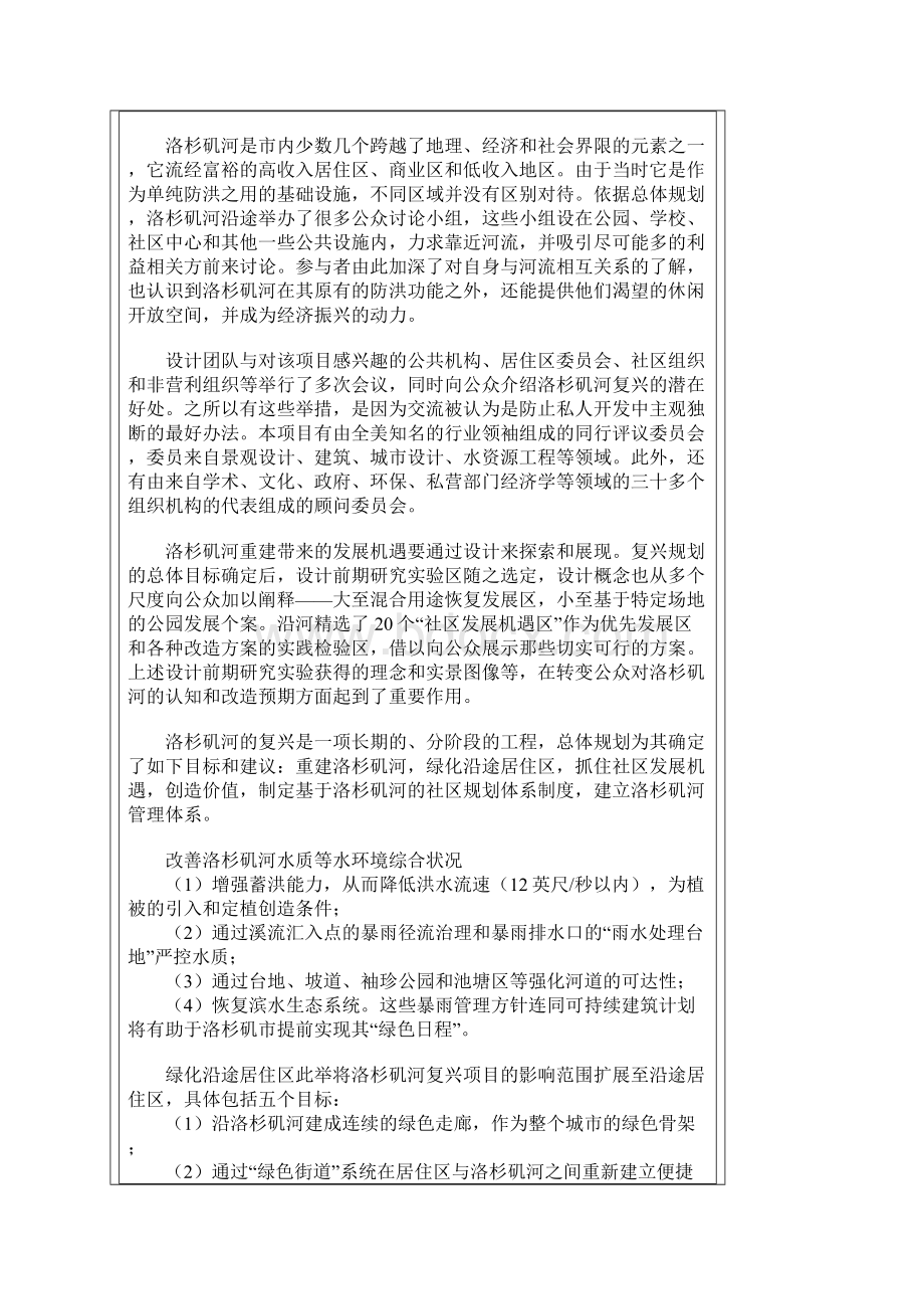 洛杉矶河复兴总体规划Word下载.docx_第2页