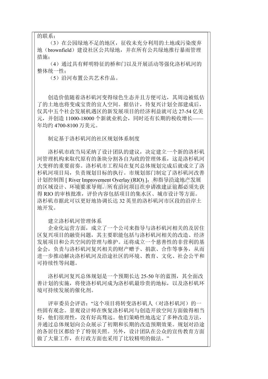 洛杉矶河复兴总体规划.docx_第3页