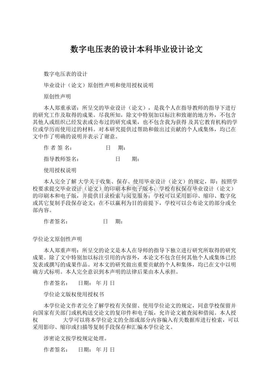 数字电压表的设计本科毕业设计论文Word文档下载推荐.docx