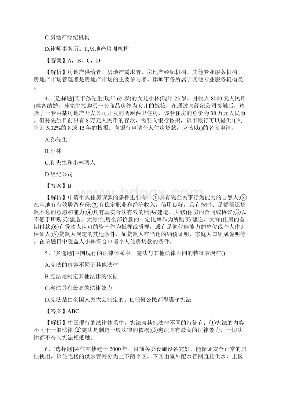 房地产经纪人考试《专业基础》试题及答案最新.docx_第2页