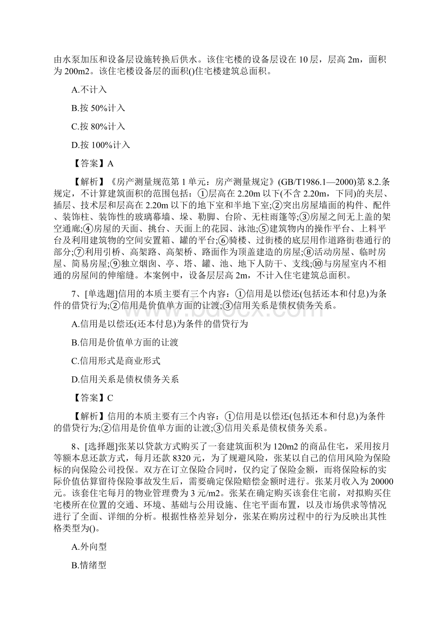 房地产经纪人考试《专业基础》试题及答案最新.docx_第3页