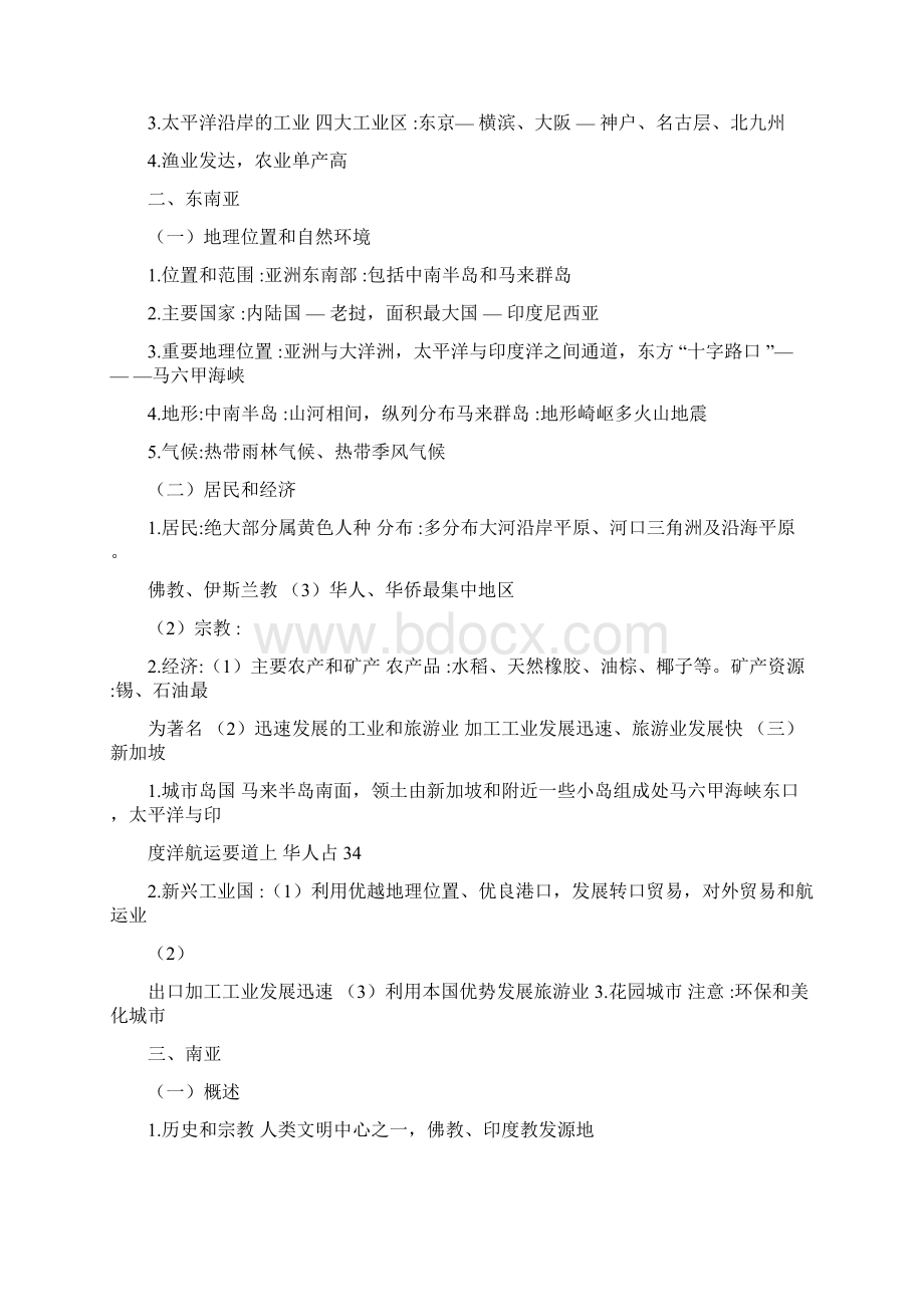 高中区域地理知识点复习大全Word下载.docx_第2页