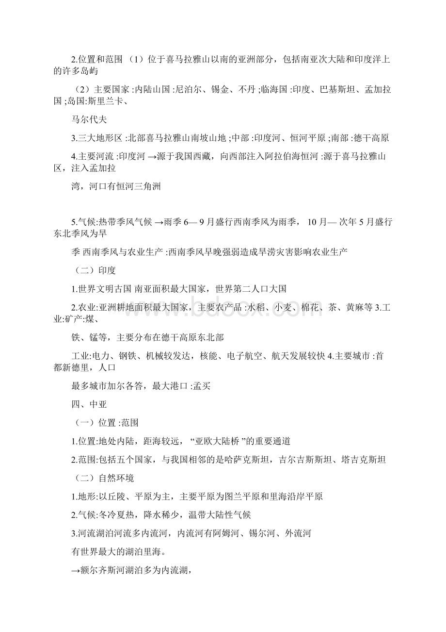 高中区域地理知识点复习大全Word下载.docx_第3页